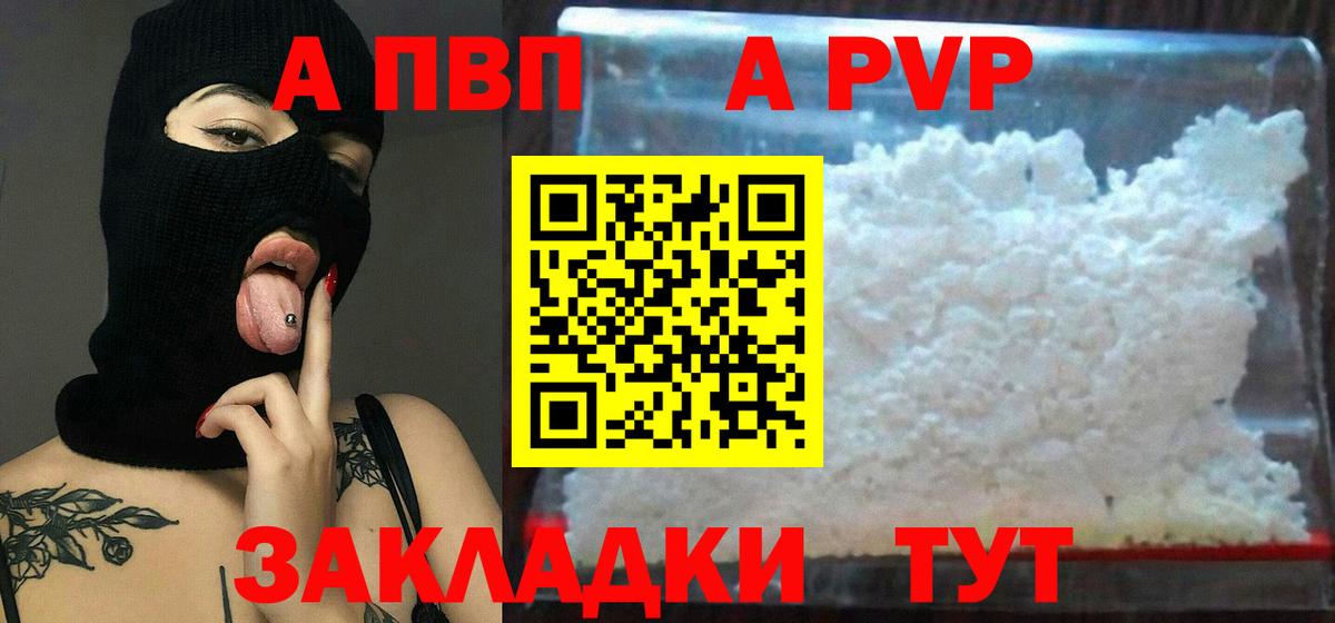 Alpha-PVP Соль  Alfa_PVP СК КРИС  Alfa_PVP крисы CK  Вязьма  Вход с VPN 