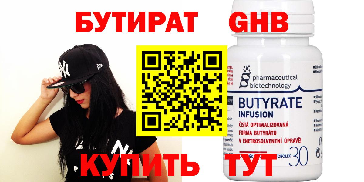 Вязьма  БУТИРАТ GHB  Вход с VPN 