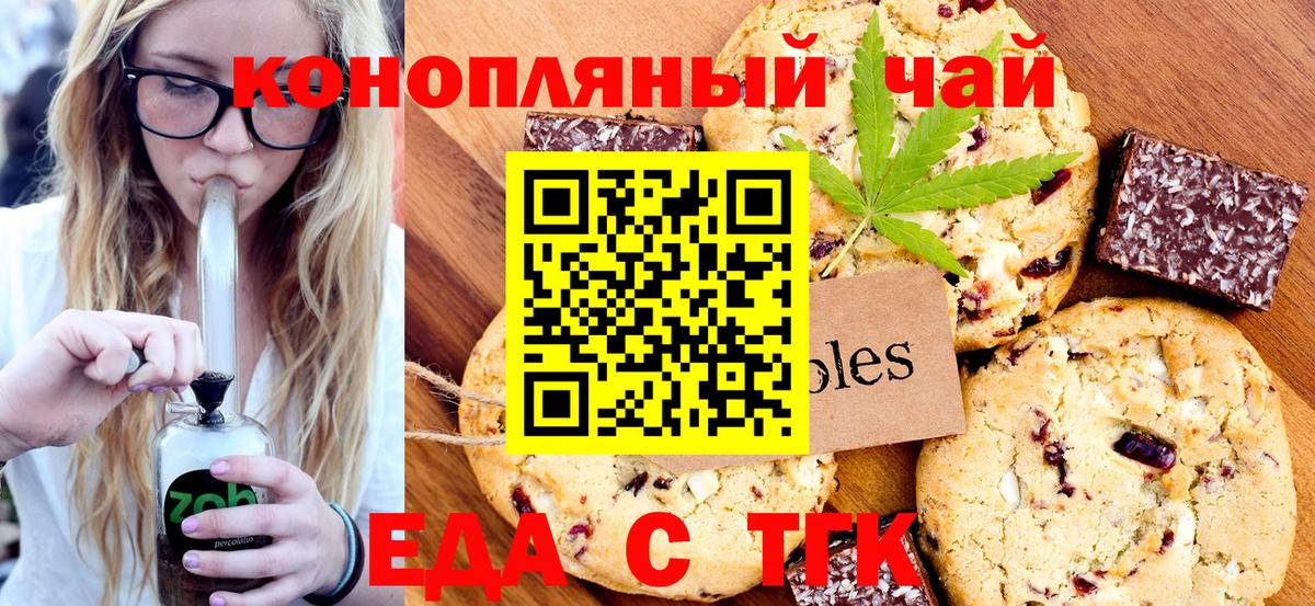 Вязьма  Печенье с ТГК марихуана  Вход с VPN 