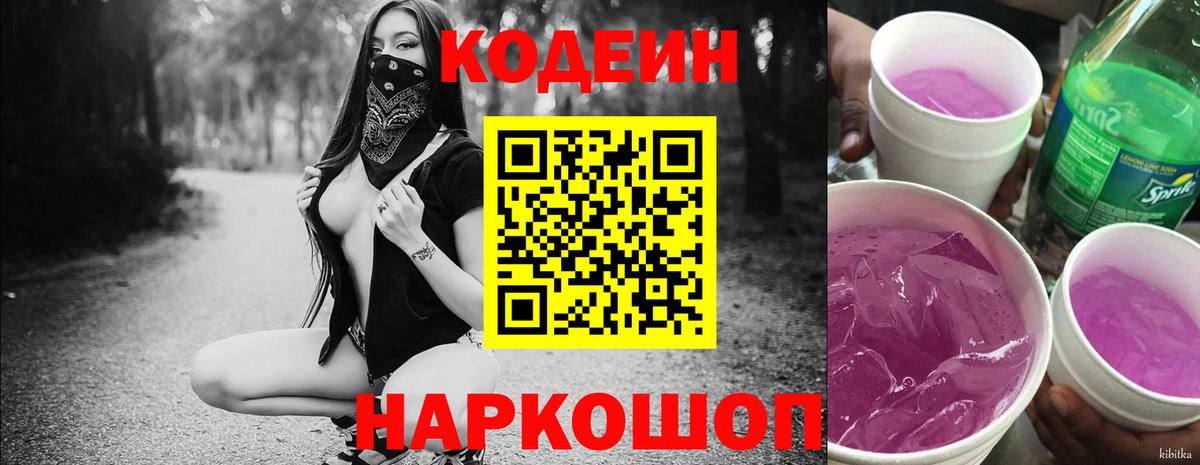 Вязьма  Codein напиток Lean (лин)  Кодеин Purple Drank  Вход с VPN 