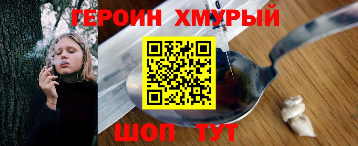 Героин белый Вязьма