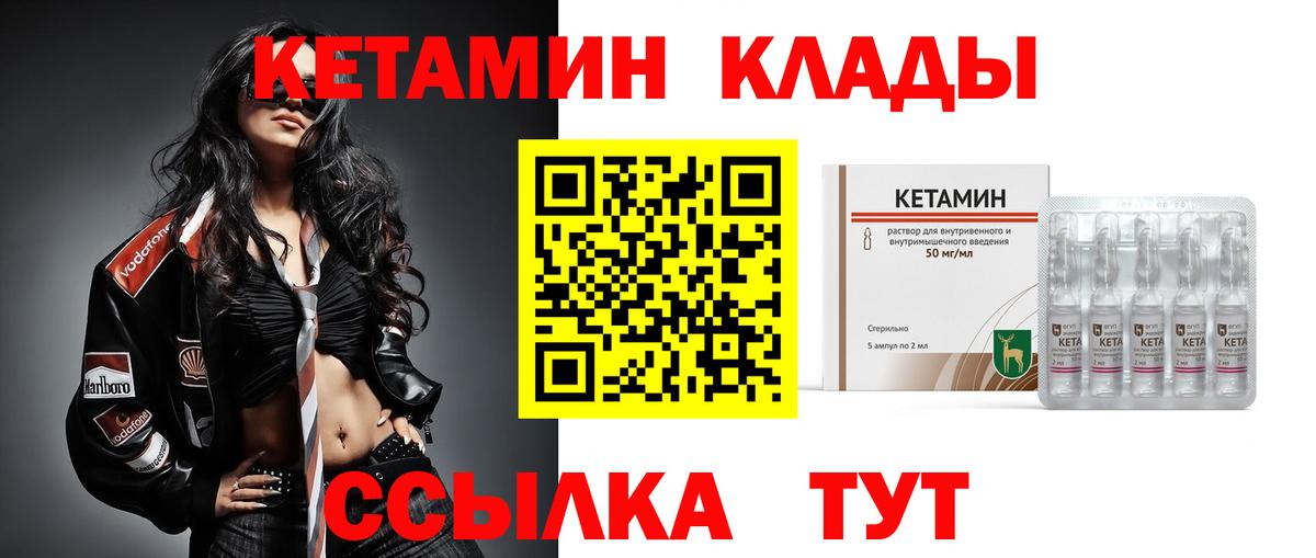 Вязьма  КЕТАМИН VHQ  Вход с VPN 