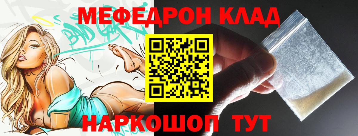 Меф мяу мяу мука Вязьма