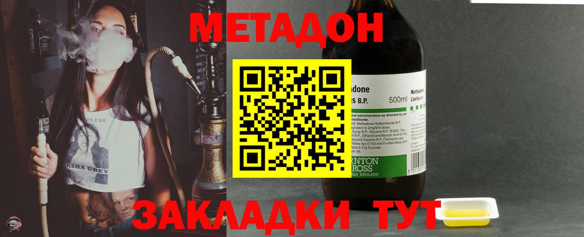 МЕТАДОН methadone Вязьма