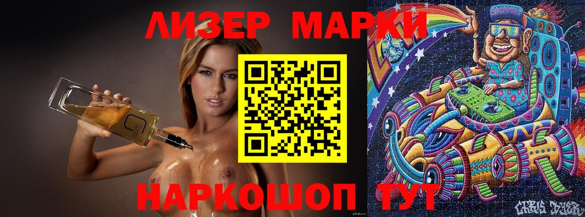 Наркотические марки 1,5мг Вязьма